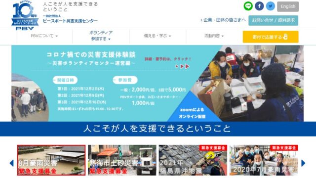 ピースボート災害支援センターってどう 口コミや評判をまとめました 寄付先のおすすめはどこ 独自の取り組みを行う寄付団体12選